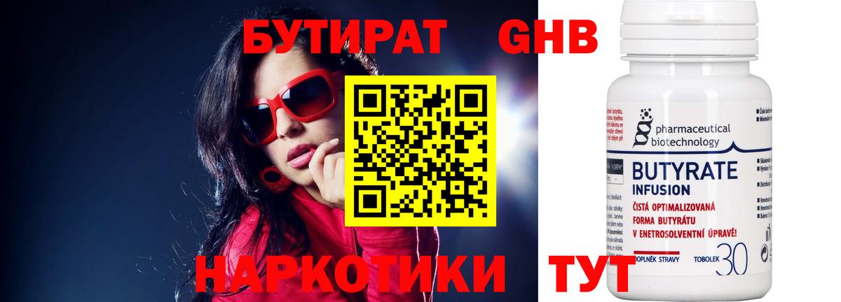 БУТИРАТ бутандиол Наро-Фоминск