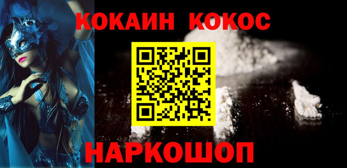 наркотики  Вход с VPN  Кокаин  Наро-Фоминск  КОКАИН Колумбийский 