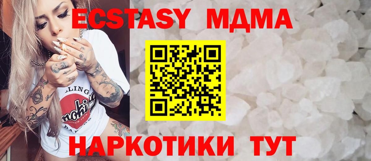 Наро-Фоминск  МДМА молли  Вход с VPN  МДМА кристаллы 