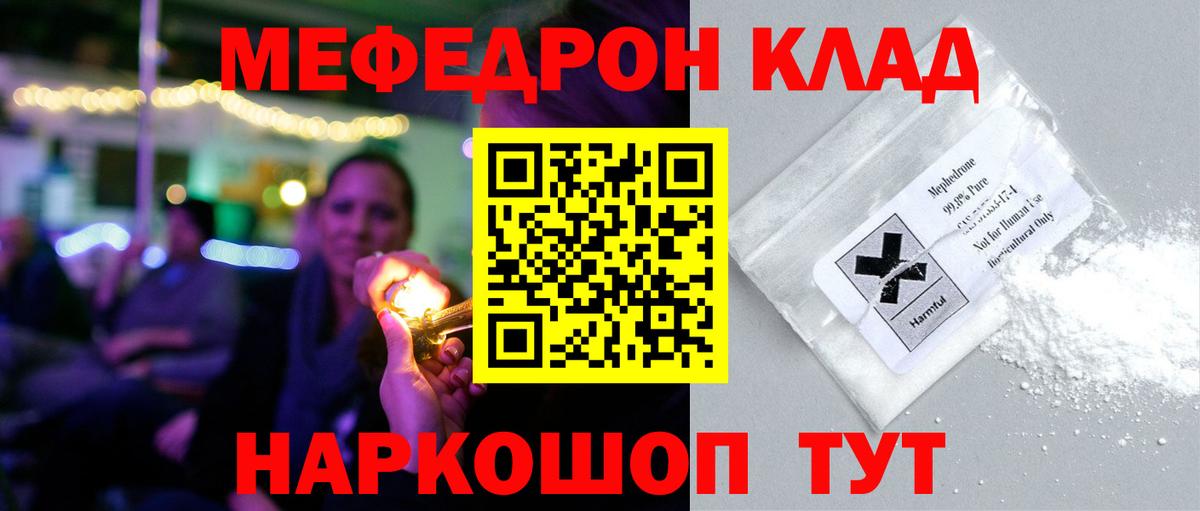 Меф Наро-Фоминск
