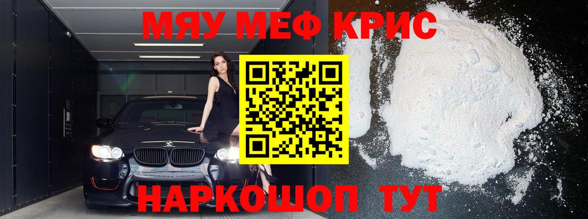 МЯУ-МЯУ mephedrone  Вход с VPN  МЕФ 4 MMC  Меф  Наро-Фоминск 