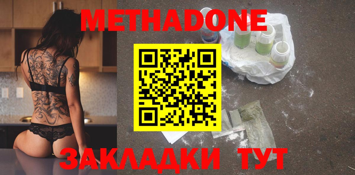 МЕТАДОН мёд  Вход с VPN  Наро-Фоминск 